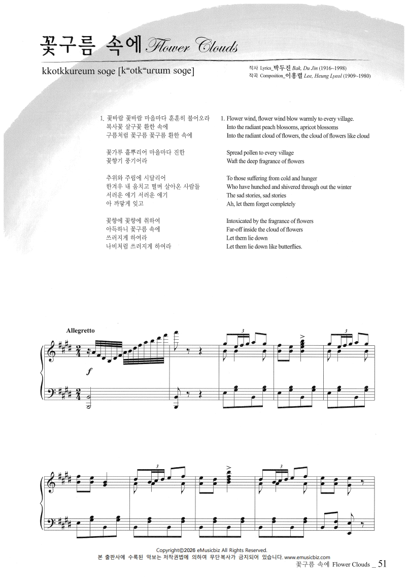 꽃구름 속에